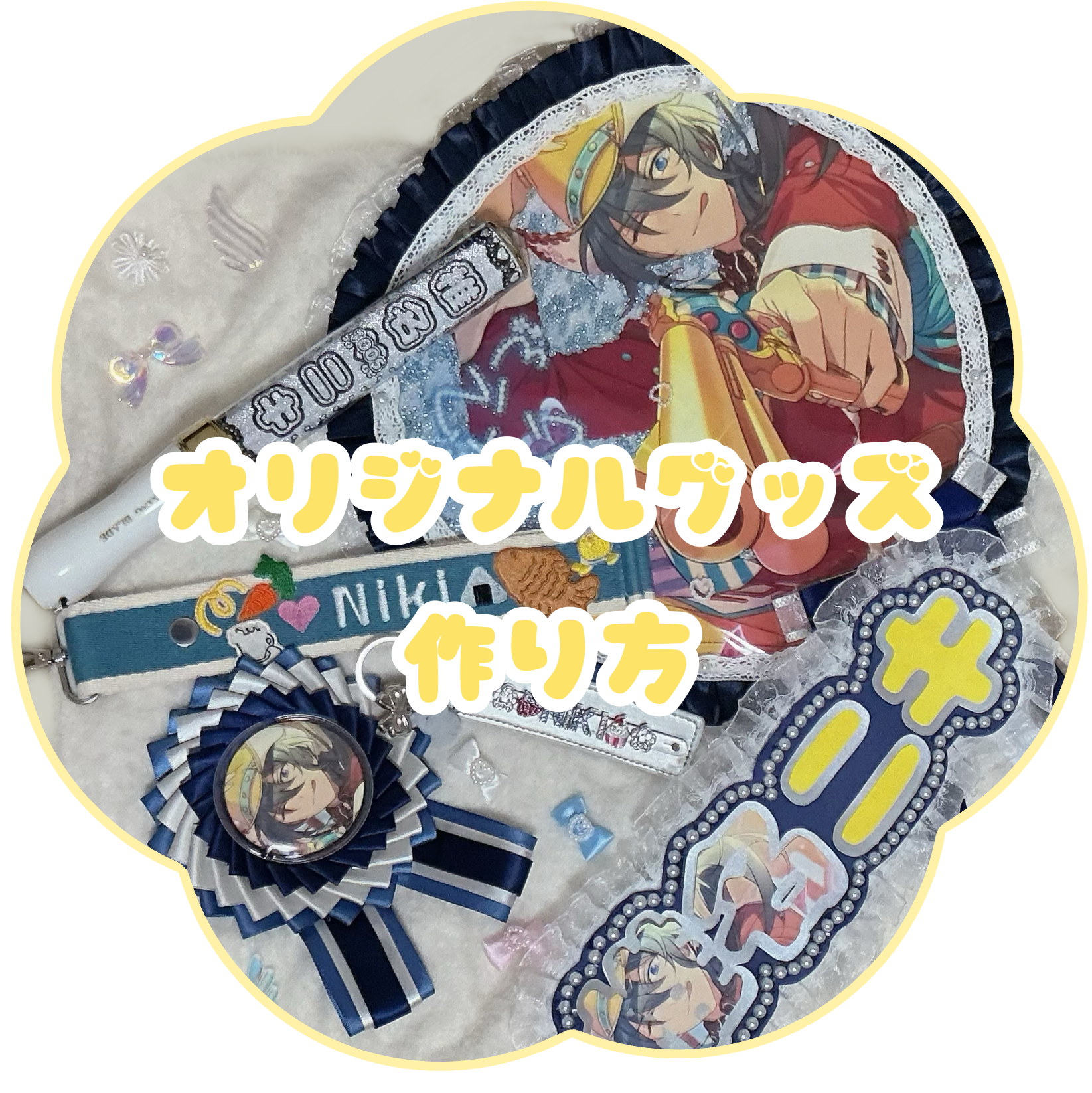 グッズ制作のページへ